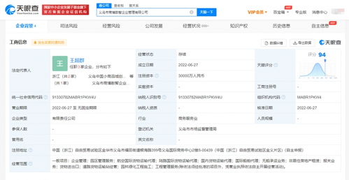 小商品城設(shè)立3億注冊(cè)資本管理公司，深耕組織管理與服務(wù)新賽道